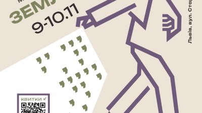 10 причин відвідати Фестиваль "Земля поетів" у Львові