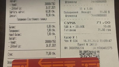 У Львові на другий день продажу зросла вартість ЛеоКарту