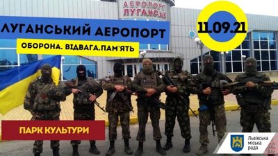 У Парку культури і відпочинку відкриють інсталяцію, присвячену оборонцям Луганського аеропорту