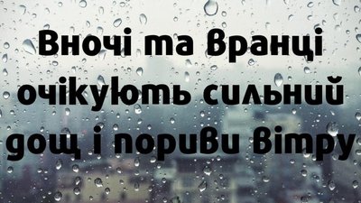У Львові очікують сильний дощ