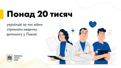 За час війни понад 20 тисяч українців отримали медичну допомогу у Львові