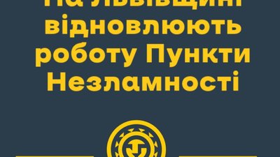 На Львівщині відновлюють роботу пункти незламності
