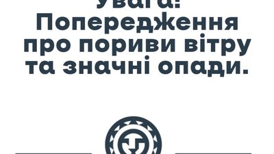 На Львівщині погіршення погодних умов