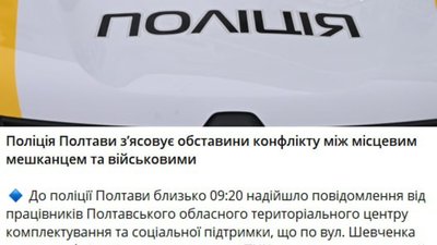 У Полтаві поліція не захотіла прийняти заяву через вручення повістки