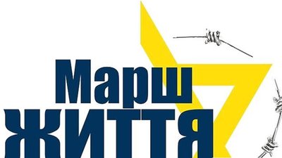 У Львові відбудеться Хода пам’яті та життя