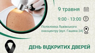 У Львівському онкоцентрі відбудеться День відкритих дверей