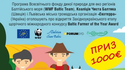 Фермерів Львівщини запрошують взяти участь у конкурсі