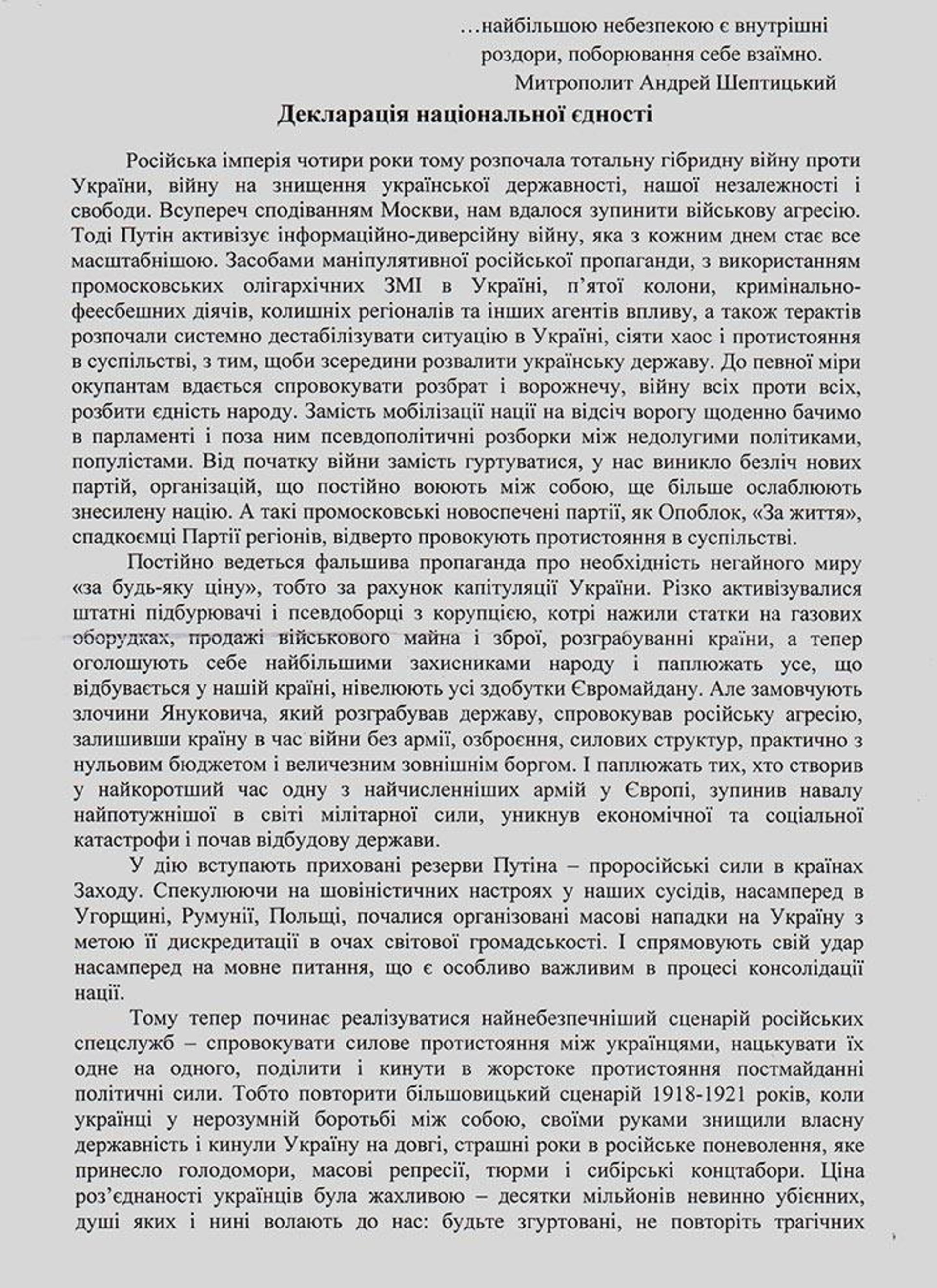 Форум національної єдності у Львові
