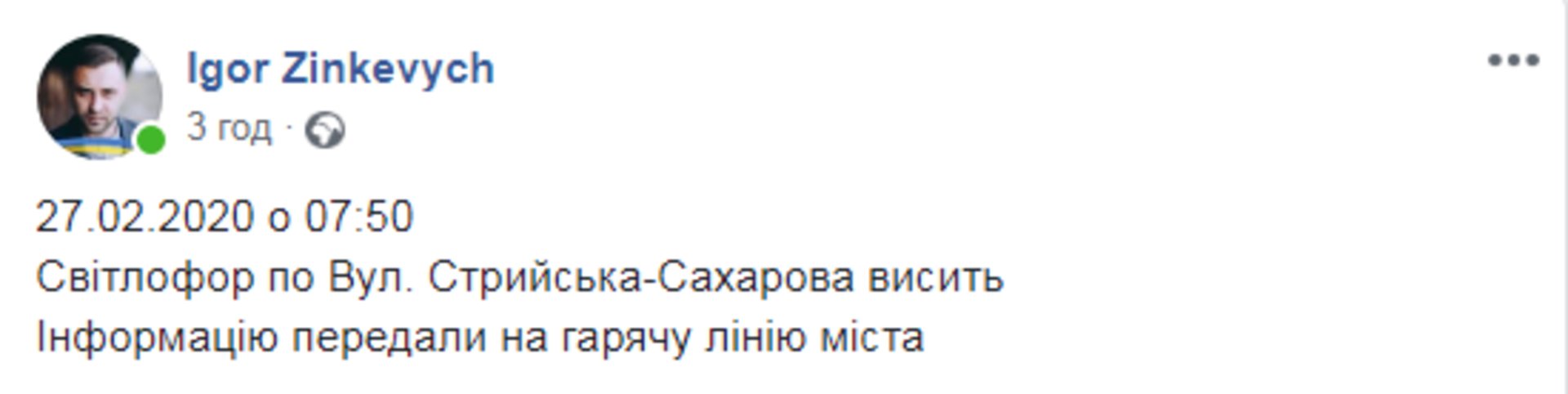 Скриншот ФБ/Ігор Зінкевич