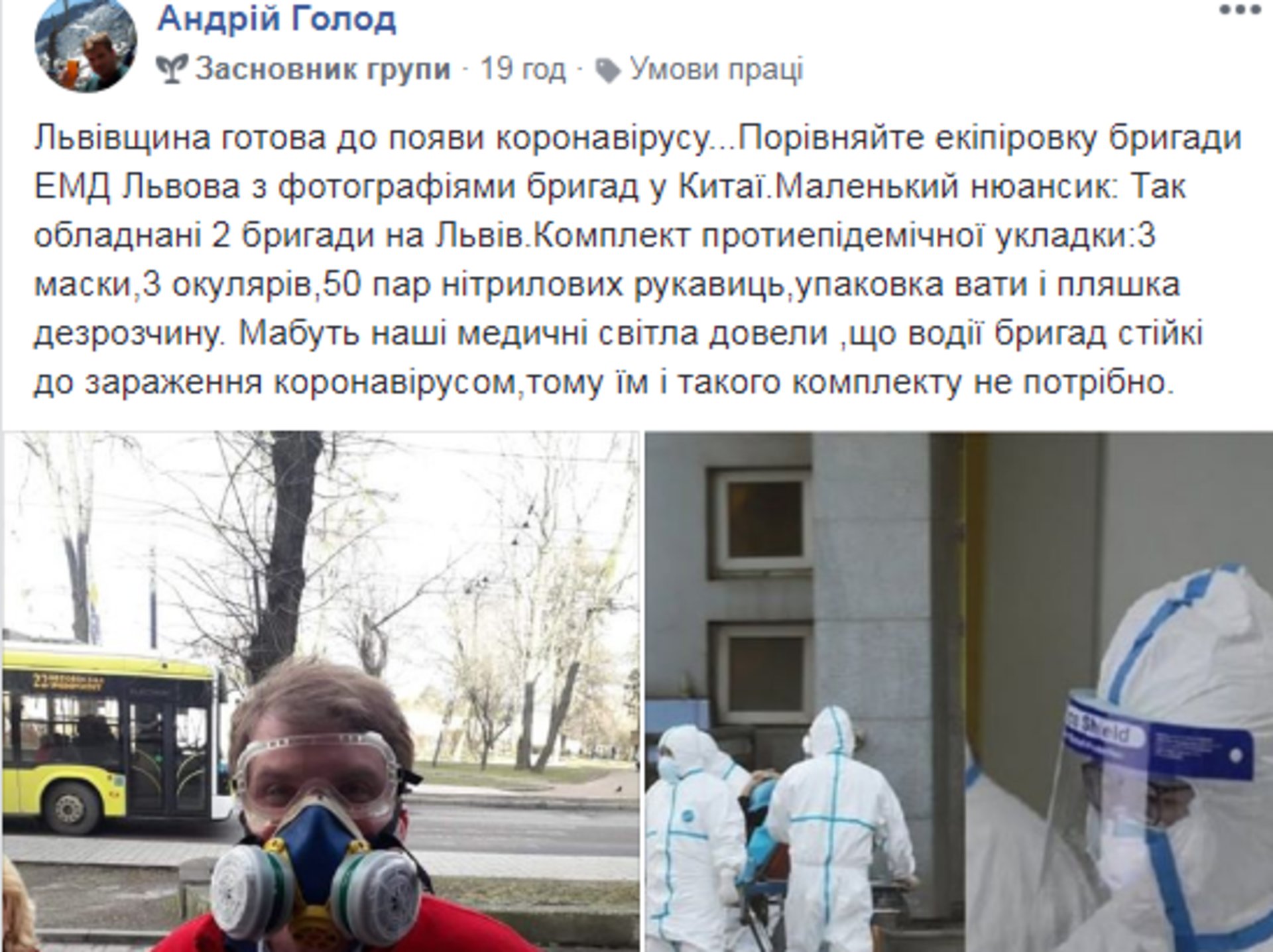 Скриншот ФБ/"Сама "швидка" допомога"