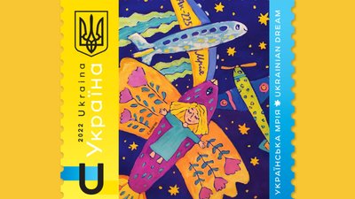 Укрпошта готує яскраву марку «Українська мрія»