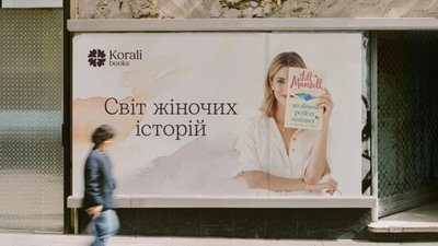 Видавництво Korali Books оголосило конкурс чуттєвої прози: переможці отримають шанс видати власну книгу 