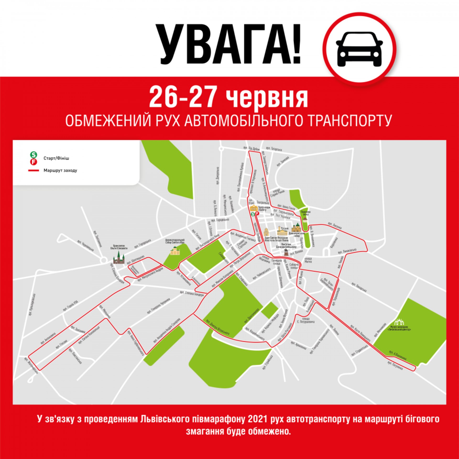 Завтра у Львові частину міста закриють для проїзду
