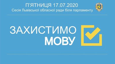 У Києві розпочалась позачергова сесія Львівської обласної ради