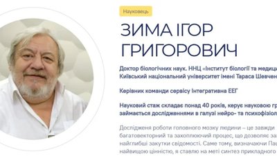 У Києві під час обстрілу загинув нейробіолог та вчений Ігор Зима