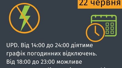 На Львівщині завтра відключатимуть світло