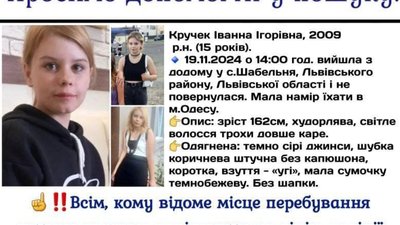 На Львівщині зникла 15-річна дівчина