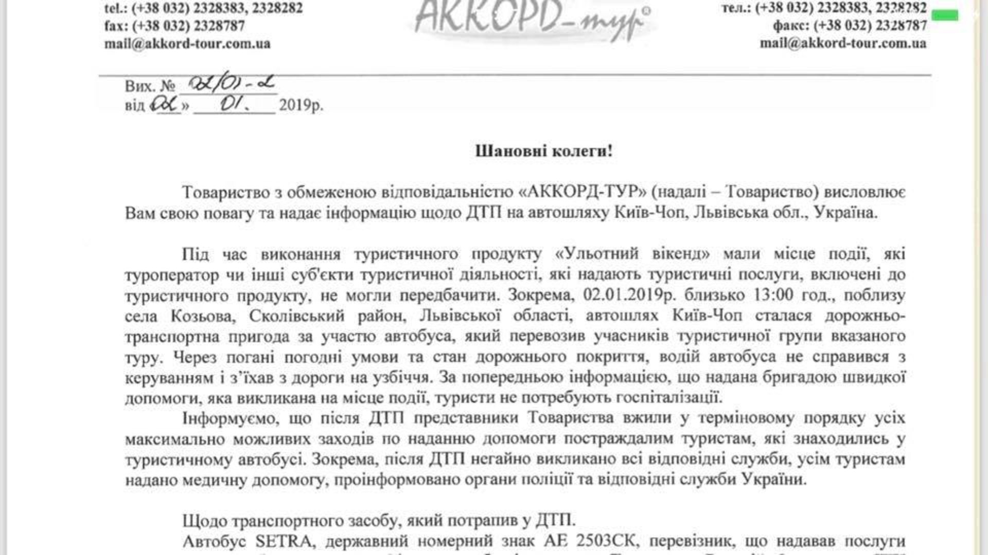 На Львівщині туристичний автобус злетів з траси. Фото Варта-1