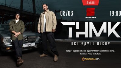 У Львові люди із вадами слуху зможуть «почути» концерт гурту ТНМК