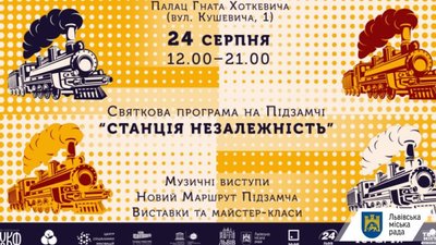 На Підзамчі святкуватимуть День Незалежності