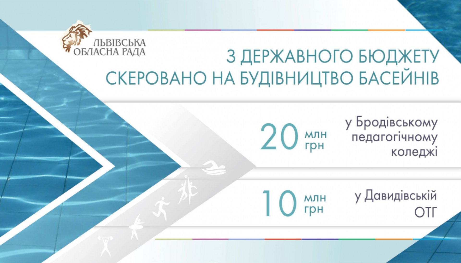 Ілюстрація: Львівська обласна рада