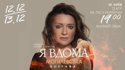 Наталія Могилевська анонсувала нову театральну прем‘єру