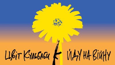 «Цвіт Кульбаби» презентував пісню «Йду на війну» (ВІДЕО)