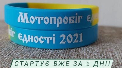 Львів прийматиме Мотопробіг єдності 2021