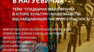 У Нагуєвичах на міжнародний з`їзд зберуться архівісти та хранителі музеїв