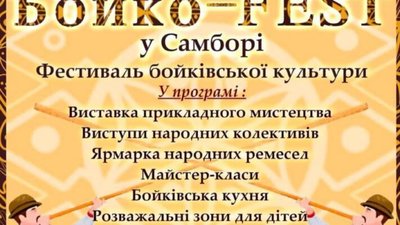 Музей «Бойківщина» запрошує на Бойко-FEST до Самбора
