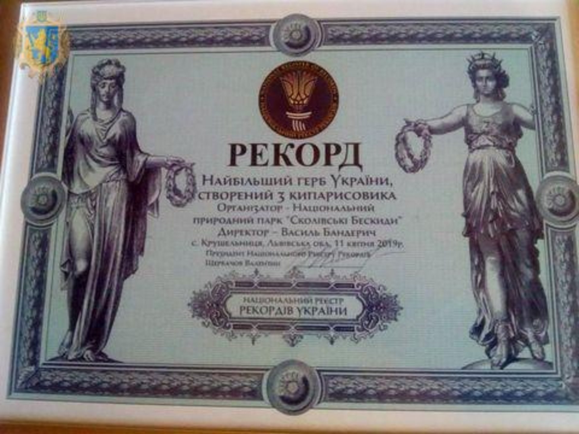 На Сколівщині зафіксували рекорд України
