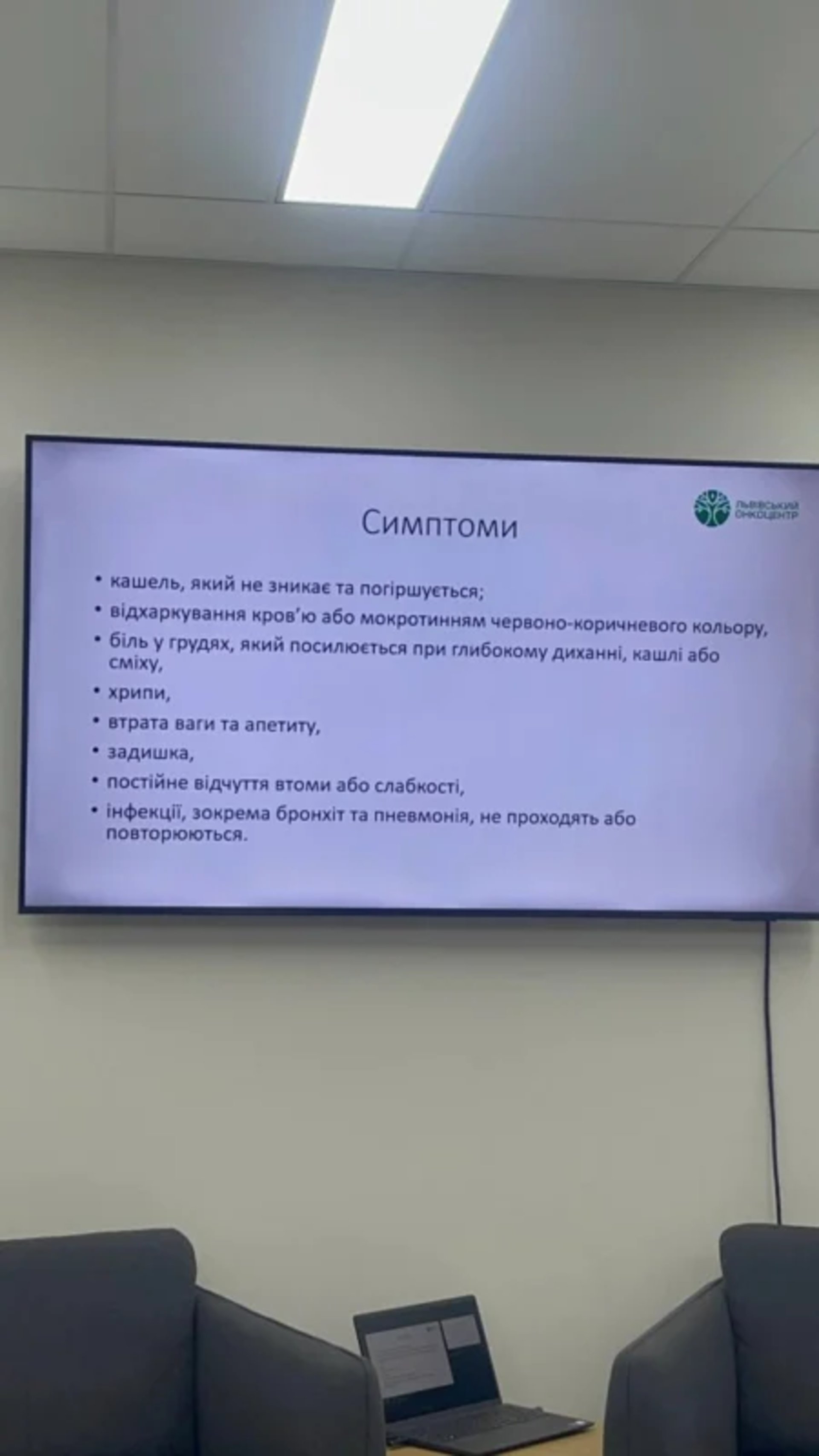 У Львівському онкоцентрі розповіли про рак легень, фото ОЛЕГ ДОВГАНИК, Четверта студія