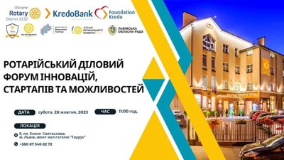У Львові відбудеться Ротарійський діловий форум