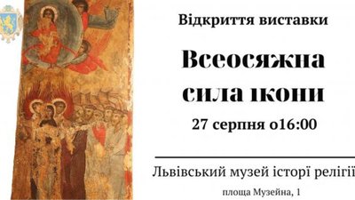 У Львівському музеї історії релігії презентують виставку «Всеосяжна сила ікони»