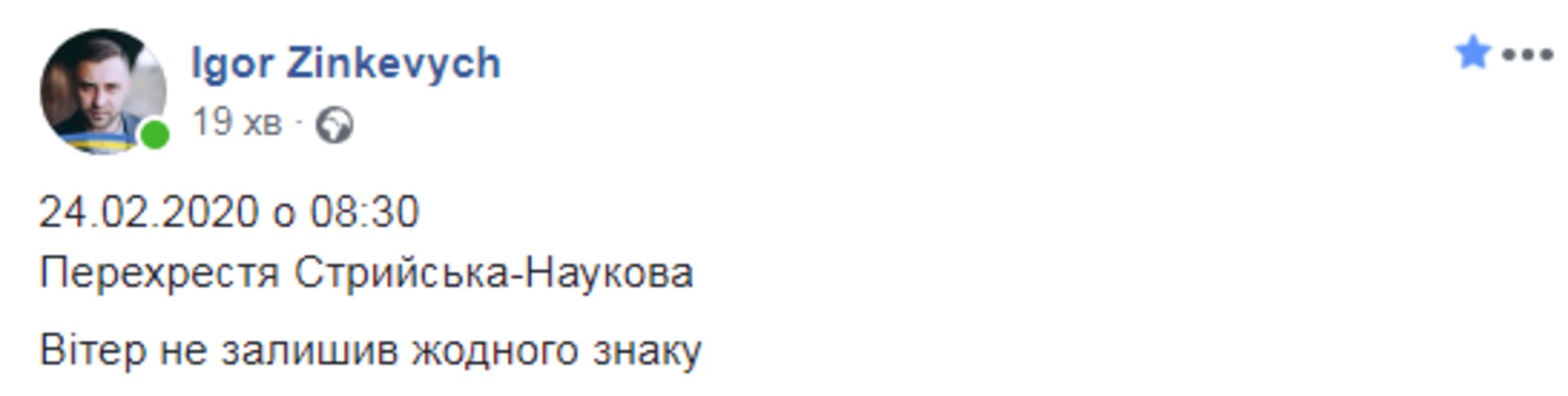 Скриншот ФБ/ігор Зінкевич