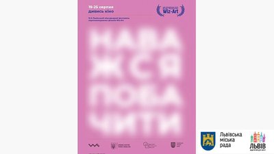 У Львові розпочинається 12-й міжнародний фестиваль короткометражного кіно