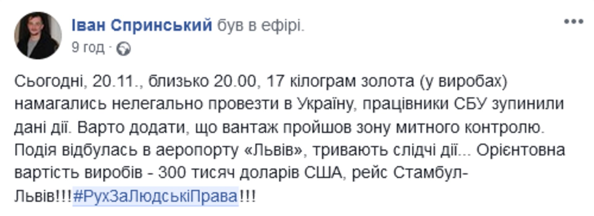 Скриншот. Facebook/Іван Спринський