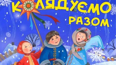 У Бориславі відбудеться різдвяний концерт