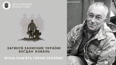 У київському госпіталі помер поранений Герой зі Львівщини Богдан Коваль
