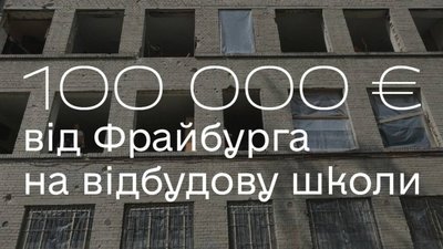 Садовий вижебрав у німців 100 тисяч на реконструкцію школи у Львові