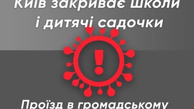 У Києві з 5 квітня посилюють карантин