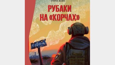 У Львові презентують книгу історій українських воїнів, записаних на фронті