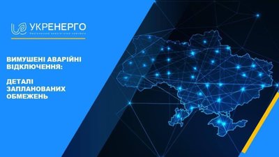 Укренерго сьогодні продовжить екстренні відключення електрики в семи областях