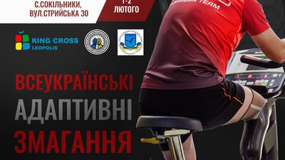 Біля Львова відбудуться всеукраїнські адаптивні змагання