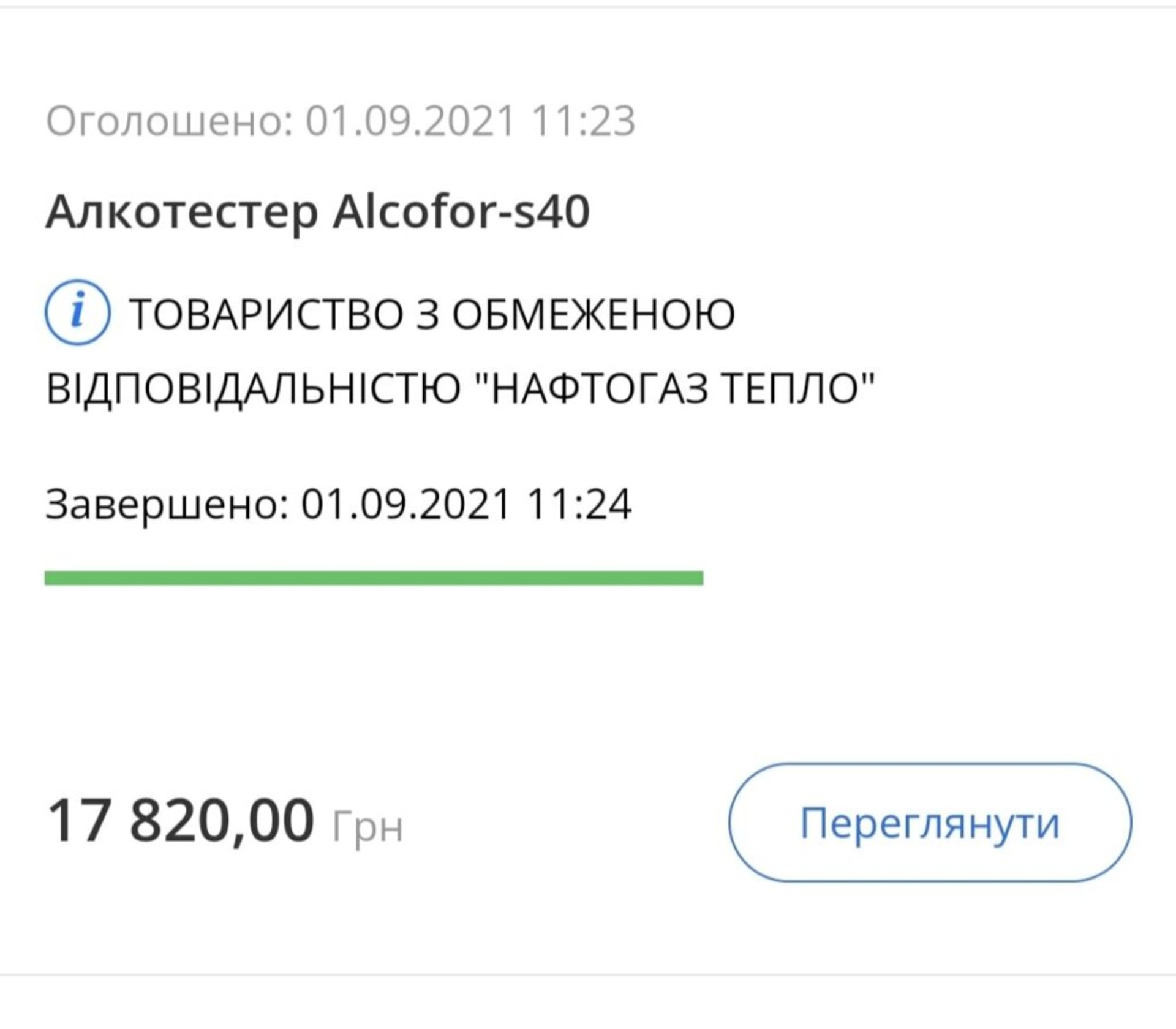 "Нафтогаз тепло" закупить алкотестери для підготовки до опалювального сезону у Новояворівську та Новому Роздолі