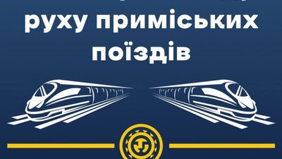 На Львівщині змінився рух електричок