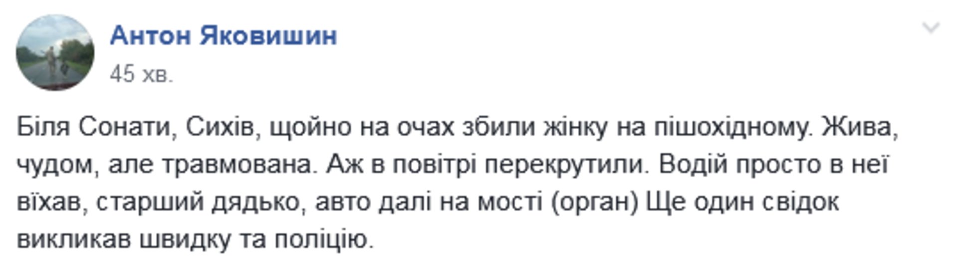 Скриншот/Facebook