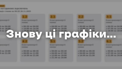 На Львівщині діють графіки відключень світла