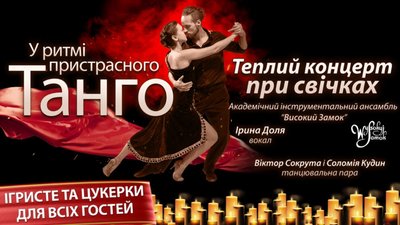 У ритмі пристрасного танго. Концерти при свічках у Львівській філармонії