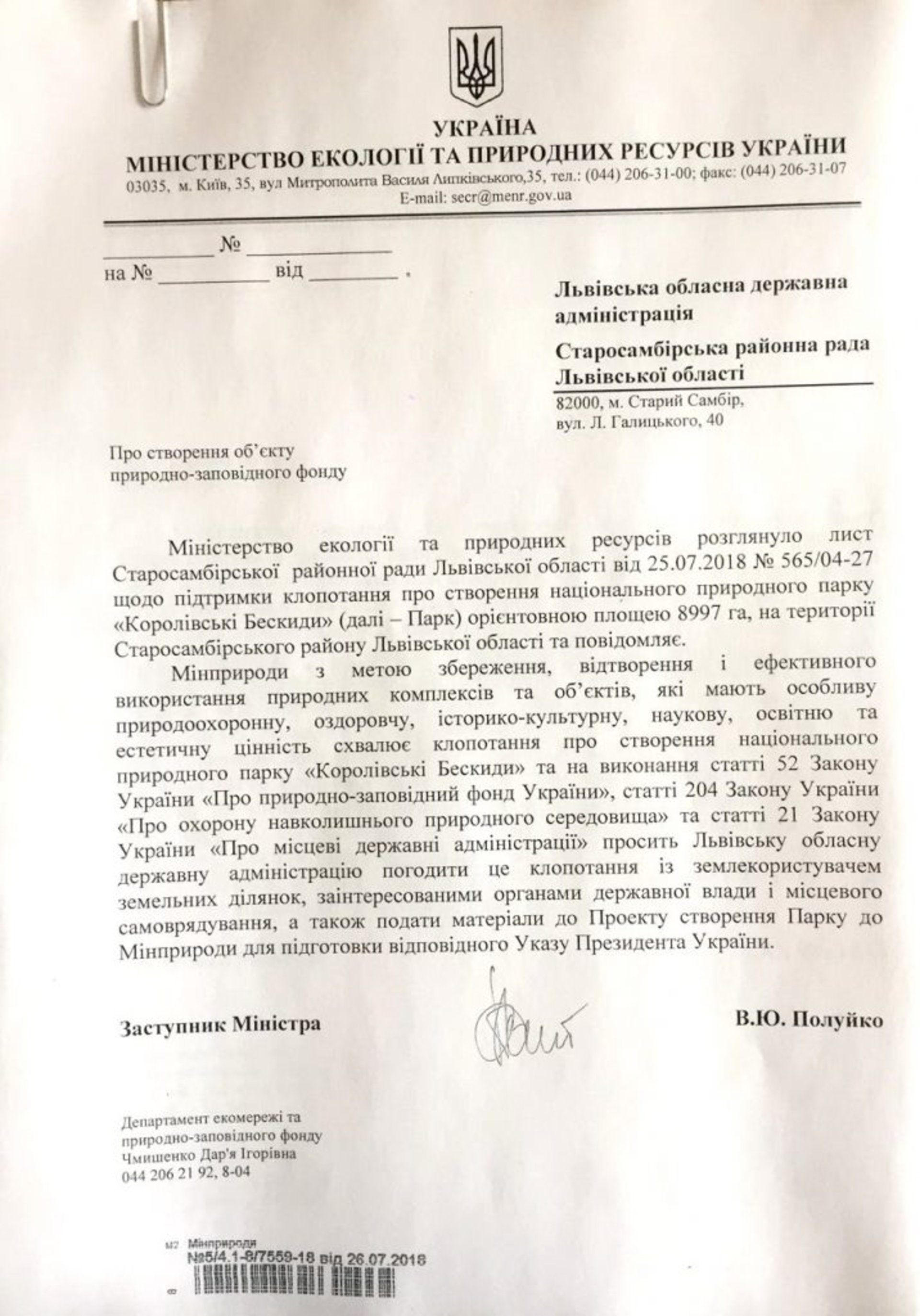 Фото Львівської ОДА
